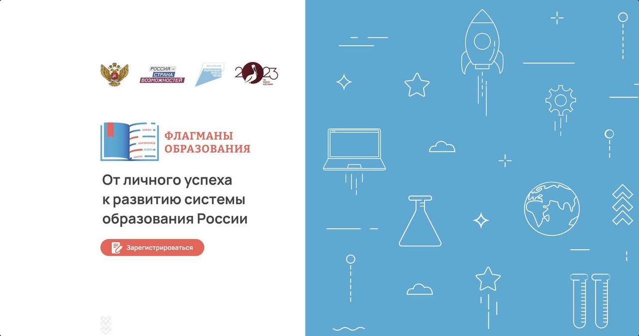 Межрегиональный образовательный онлайн-марафон «Территория Флагманов».