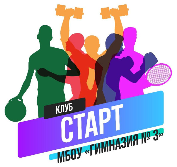 Всероссийский конкурс среди школьных спортивных клубов.