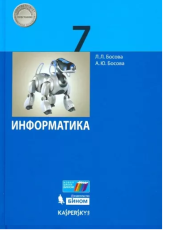 Информатика 7 класс